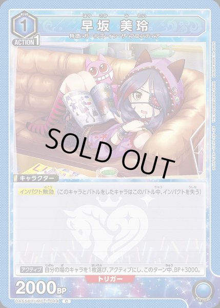 画像1: 早坂 美玲/C【青】【キャラクター】《UA55BT/IMC-1-044》 (1)