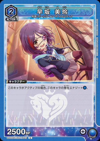 画像1: 早坂 美玲/U【青】【キャラクター】《UA55BT/IMC-1-045》 (1)