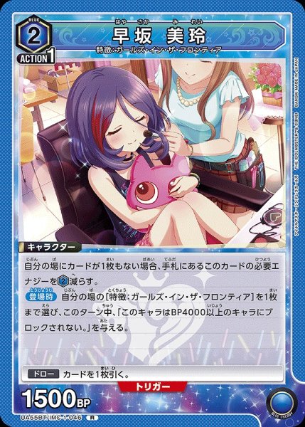 画像1: 早坂 美玲/R【青】【キャラクター】《UA55BT/IMC-1-046》 (1)