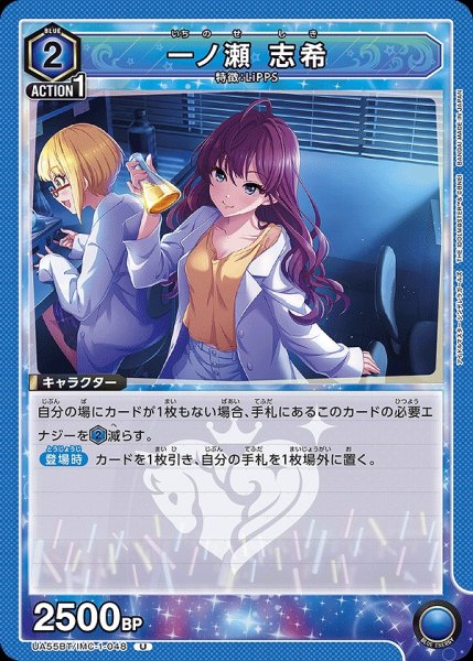 画像1: 一ノ瀬 志希/U【青】【キャラクター】《UA55BT/IMC-1-048》 (1)