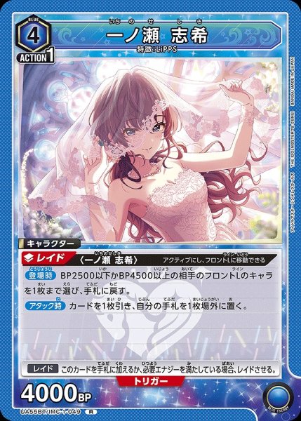 画像1: 一ノ瀬 志希/R【青】【キャラクター】《UA55BT/IMC-1-049》 (1)