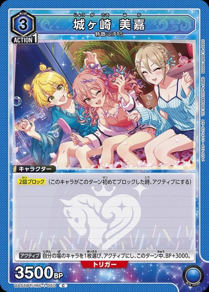 画像1: 城ヶ崎 美嘉/C【青】【キャラクター】《UA55BT/IMC-1-050》 (1)
