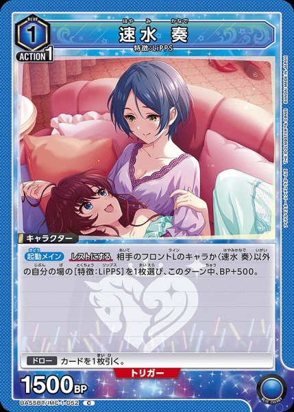 画像1: 速水 奏/C【青】【キャラクター】《UA55BT/IMC-1-052》 (1)