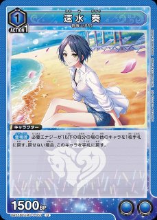 速水 奏/R☆【青】【キャラクター】《パラレル版UA55ST/IMC-1-113