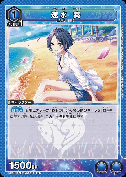 画像1: 速水 奏/U【青】【キャラクター】《UA55BT/IMC-1-053》 (1)