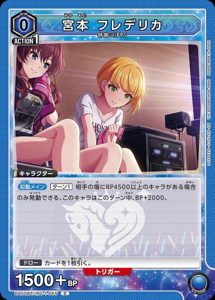 画像1: 宮本 フレデリカ/C【青】【キャラクター】《UA55BT/IMC-1-055》 (1)