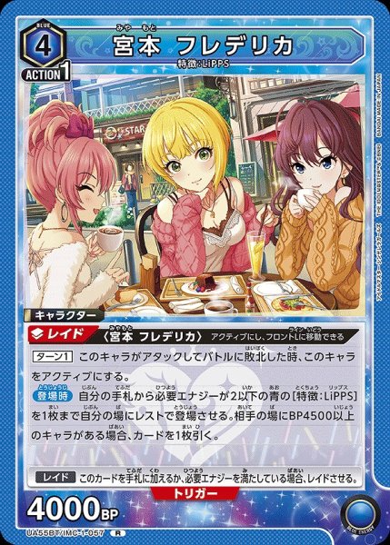 画像1: 宮本 フレデリカ/R【青】【キャラクター】《UA55BT/IMC-1-057》 (1)