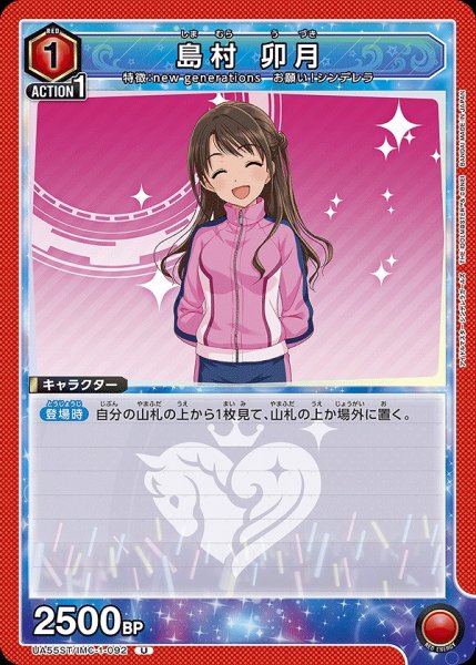 画像1: 島村 卯月/U【赤】【キャラクター】《UA55ST/IMC-1-092》 (1)