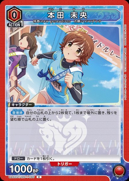 画像1: 本田 未央/C【赤】【キャラクター】《UA55ST/IMC-1-095》 (1)