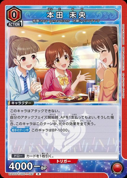 画像1: 本田 未央/R【赤】【キャラクター】《UA55ST/IMC-1-097》 (1)