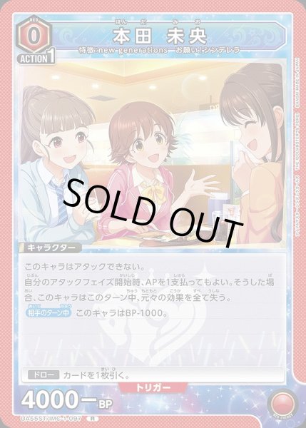 画像1: 本田 未央/R【赤】【キャラクター】《UA55ST/IMC-1-097》 (1)