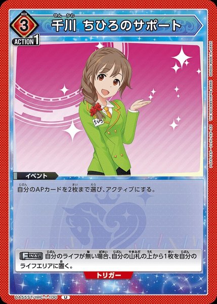 画像1: 千川 ちひろのサポート/U【赤】【イベント】《UA55ST/IMC-1-100》 (1)