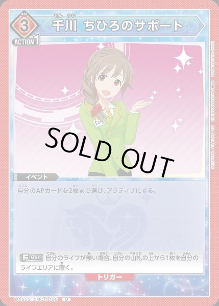 画像1: 千川 ちひろのサポート/U【赤】【イベント】《UA55ST/IMC-1-100》 (1)