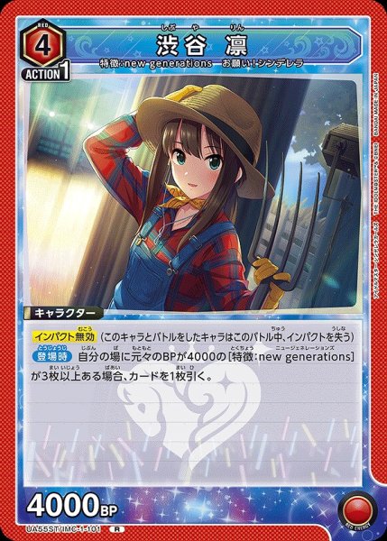 画像1: 渋谷 凛/R【赤】【キャラクター】《UA55ST/IMC-1-101》 (1)