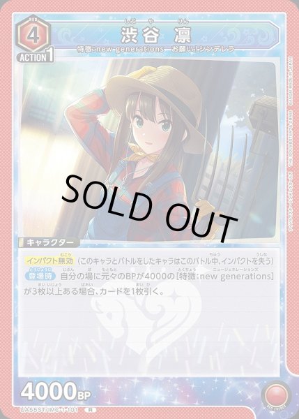 画像1: 渋谷 凛/R【赤】【キャラクター】《UA55ST/IMC-1-101》 (1)