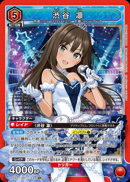 画像1: 渋谷 凛/SR【赤】【キャラクター】《UA55ST/IMC-1-102》 (1)