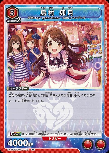 画像1: 島村 卯月/R【赤】【キャラクター】《UA55ST/IMC-1-104》 (1)
