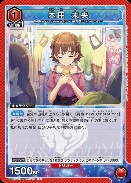 画像1: 本田 未央/C【赤】【キャラクター】《UA55ST/IMC-1-105》 (1)