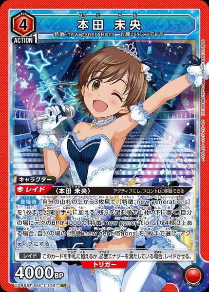 画像1: 本田 未央/SR【赤】【キャラクター】《UA55ST/IMC-1-106》 (1)