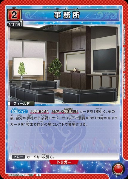画像1: 事務所/C【赤】【フィールド】《UA55ST/IMC-1-107》 (1)