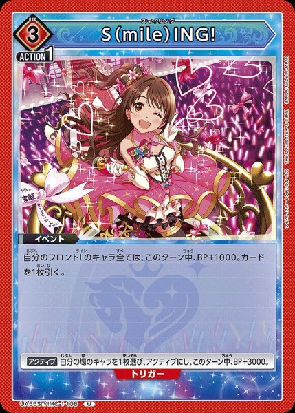 画像1: S（mile）ING!/U【赤】【イベント】《UA55ST/IMC-1-108》 (1)