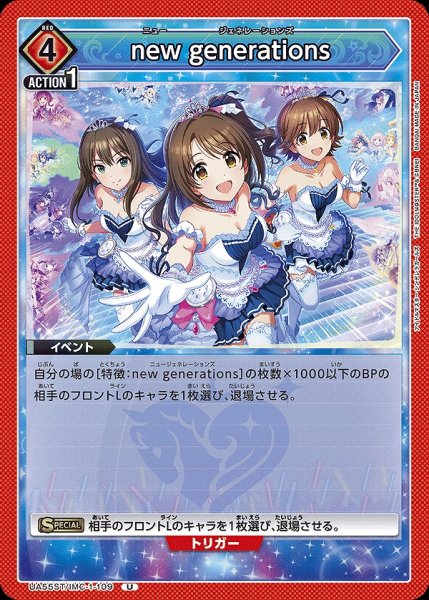 画像1: new generations/U【赤】【イベント】《UA55ST/IMC-1-109》 (1)