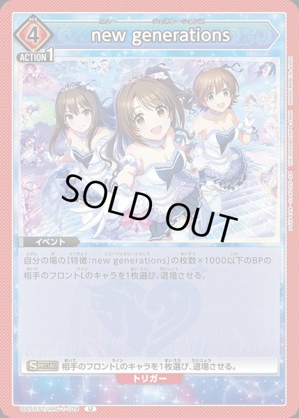 画像1: new generations/U【赤】【イベント】《UA55ST/IMC-1-109》 (1)