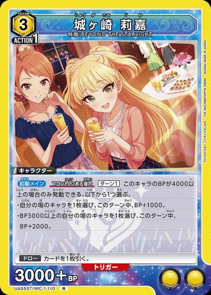 画像1: 城ヶ崎 莉嘉/R【黄】【キャラクター】《UA55ST/IMC-1-110》 (1)
