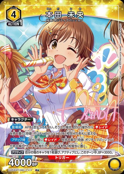 画像1: 本田 未央/R★【黄】【キャラクター】《パラレル版UA55ST/IMC-1-111》 (1)