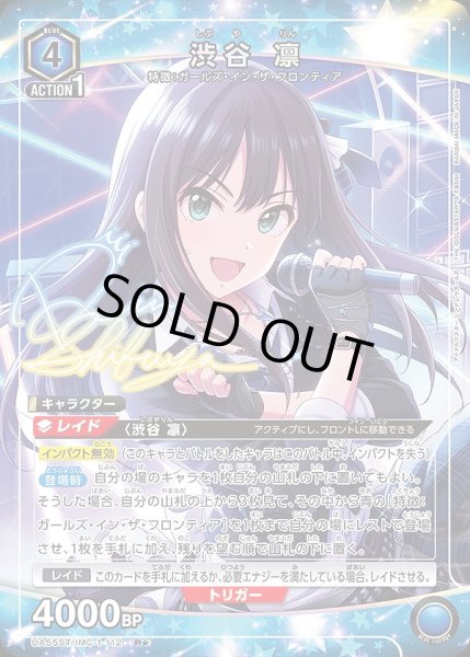 画像1: 渋谷 凛/R★【青】【キャラクター】《パラレル版UA55ST/IMC-1-112》 (1)