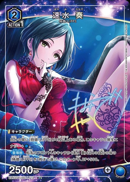 画像1: 速水 奏/R★【青】【キャラクター】《パラレル版UA55ST/IMC-1-113》 (1)