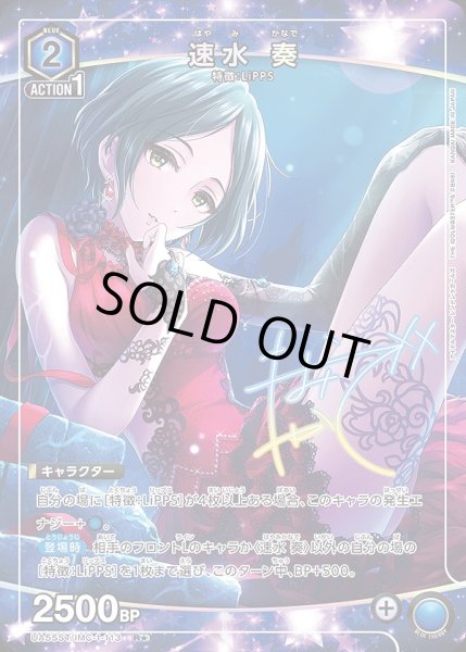 画像1: 速水 奏/R★【青】【キャラクター】《パラレル版UA55ST/IMC-1-113》 (1)