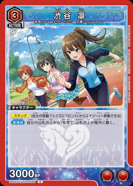 画像1: 渋谷 凛/C【赤】【キャラクター】《UA55ST/IMC-1-089》 (1)