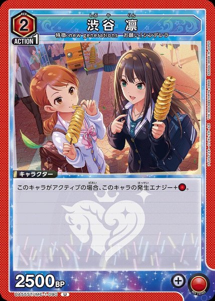 画像1: 渋谷 凛/U【赤】【キャラクター】《UA55ST/IMC-1-090》 (1)