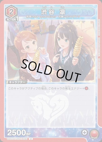 画像1: 渋谷 凛/U【赤】【キャラクター】《UA55ST/IMC-1-090》 (1)
