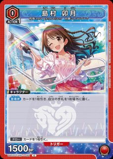 未開封】島村 卯月/UR【赤】【キャラクター】《UAPR/IMC-1-094