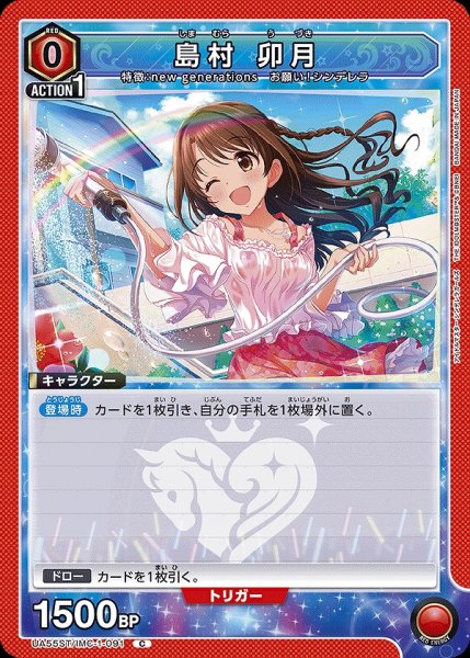 画像1: 島村 卯月/C【赤】【キャラクター】《UA55ST/IMC-1-091》 (1)