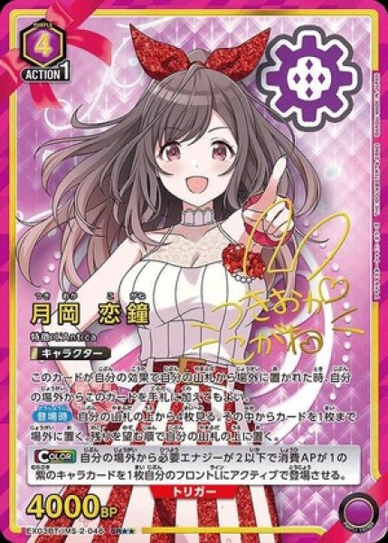画像1: 月岡 恋鐘/SR★★【紫】【キャラクター】《★★パラレル版EX03BT/IMS-2-046》 (1)