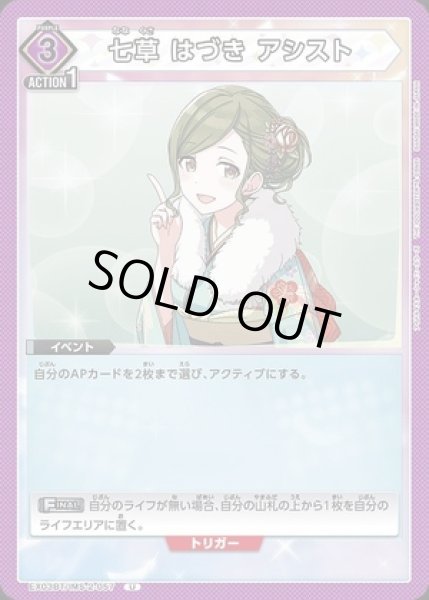 画像1: 七草 はづき アシスト/U【紫】【イベント】《EX03BT/IMS-2-057》 (1)