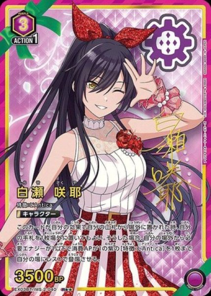 画像1: 白瀬 咲耶/R★★【紫】【キャラクター】《★★パラレル版EX03BT/IMS-2-040》 (1)