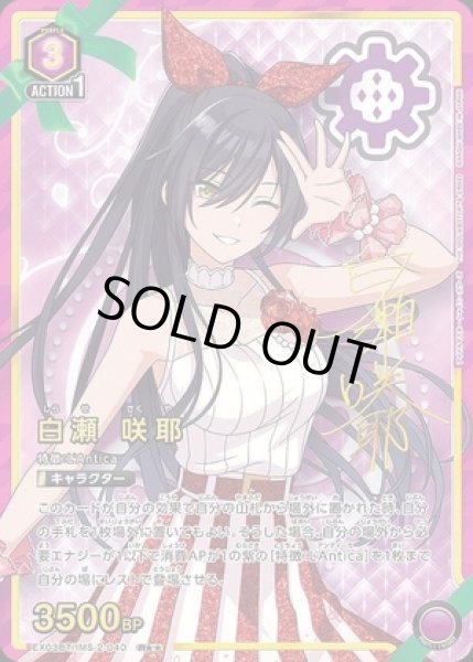 画像1: 白瀬 咲耶/R★★【紫】【キャラクター】《★★パラレル版EX03BT/IMS-2-040》 (1)