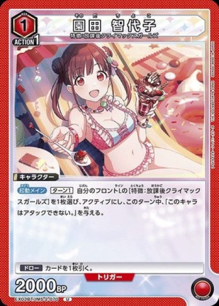 画像1: 園田 智代子/U【赤】【キャラクター】《EX03BT/IMS-2-070》 (1)