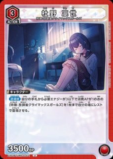 樋口 円香/U☆【青】【キャラクター】《パラレル版EX03BT/IMS-2