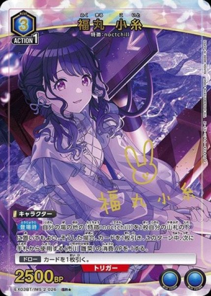 画像1: 福丸 小糸/SR★【青】【キャラクター】《パラレル版EX03BT/IMS-2-026》 (1)