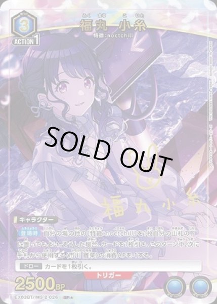 画像1: 《特価品》福丸 小糸/SR★【青】【キャラクター】《パラレル版EX03BT/IMS-2-026》 (1)