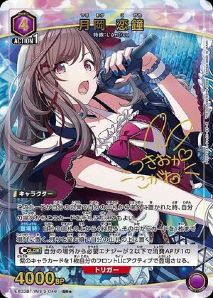 画像1: 月岡 恋鐘/SR★【紫】【キャラクター】《★パラレル版EX03BT/IMS-2-046》 (1)