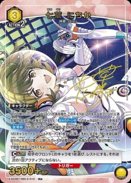 画像1: 《特価品》七草 にちか/R★【黄】【キャラクター】《パラレル版EX03BT/IMS-2-013》 (1)