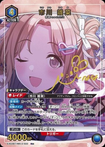 画像1: 市川 雛菜/R★【青】【キャラクター】《パラレル版EX03BT/IMS-2-022》 (1)