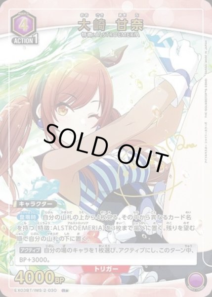 画像1: 《特価品》大崎 甘奈/R★【紫】【キャラクター】《パラレル版EX03BT/IMS-2-030》 (1)