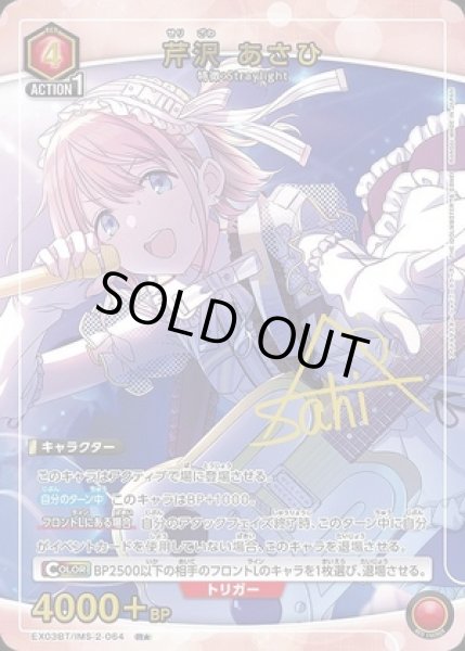 画像1: 《特価品》芹沢 あさひ/R★【赤】【キャラクター】《パラレル版EX03BT/IMS-2-064》 (1)